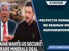 «Ресурстук келишим» же АКШнын ачык колонизаторлугу